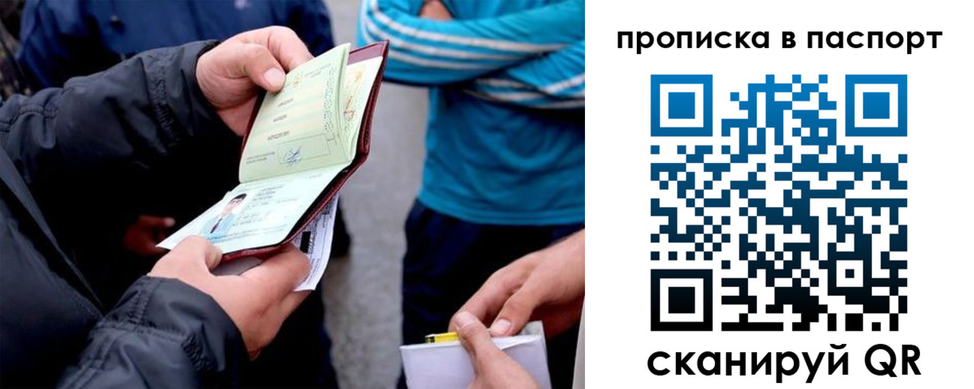 прописка регистрация в Орле