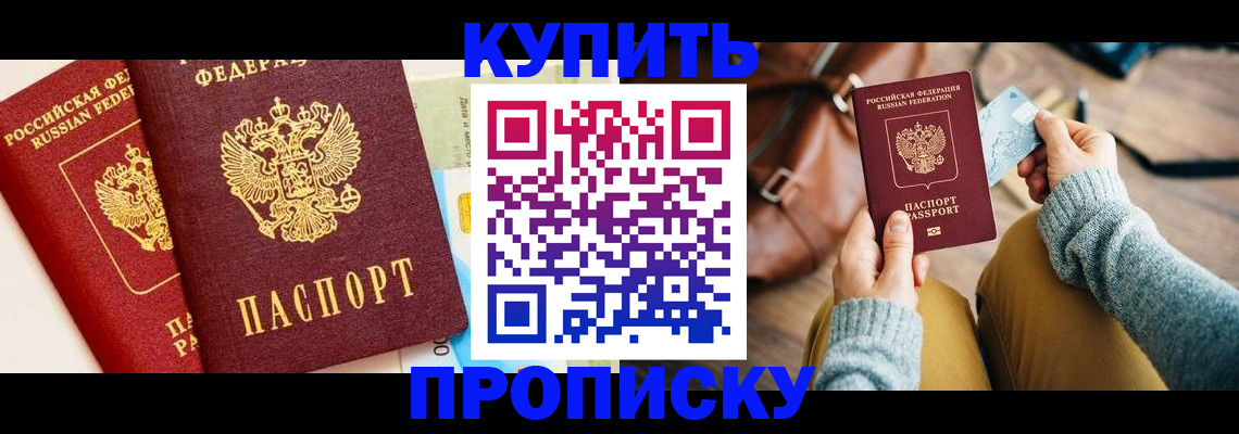 временная регистрация в Орле