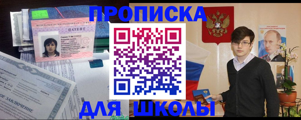 прописка паспорт в Орле