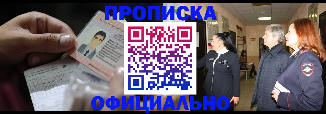 прописка паспорт в Орле