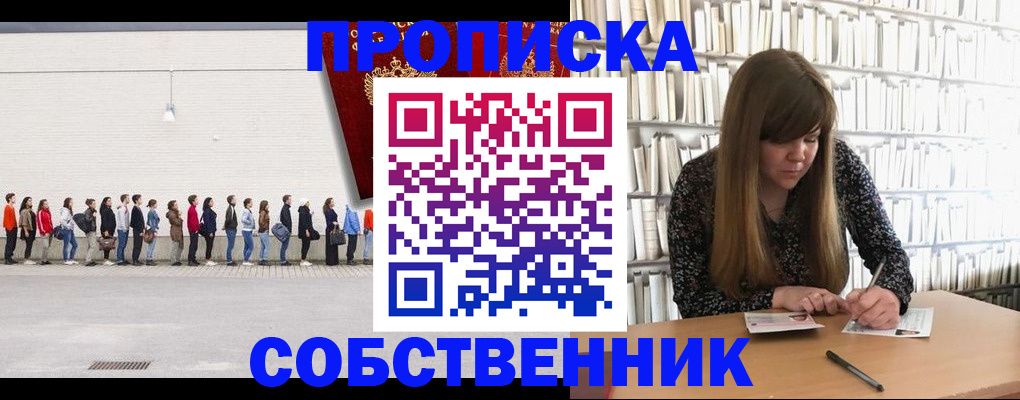 временная регистрация в квартире в Орле