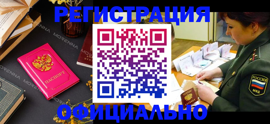 временная регистрация для школы в Орле