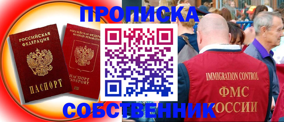 прописка иностранных граждан в Орле