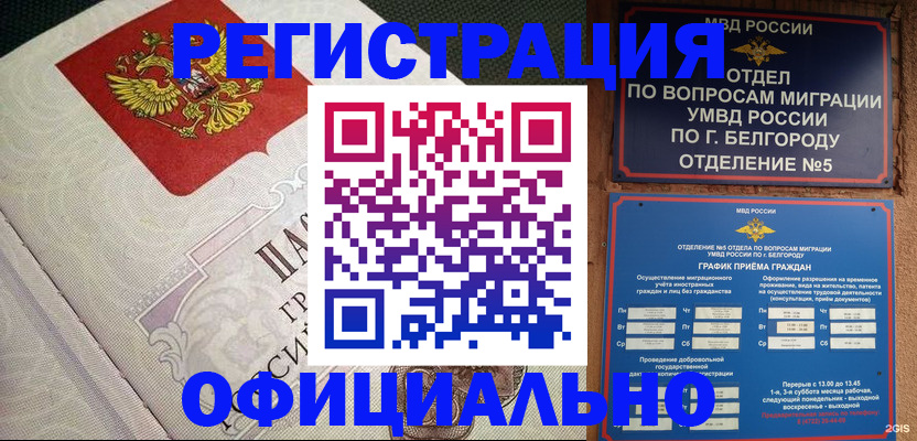временная регистрация законно в Орле